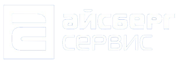 Айсберг-Сервис